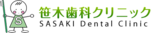 医療法人笹木歯科クリニック