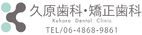 医療法人社団すばる会 久原歯科