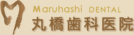 医療法人社団丸橋歯科医院