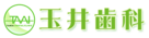 医療法人 玉井会