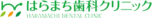 はらまち歯科クリニック