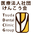 守口つだ矯正歯科・歯科
