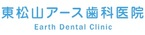 東松山アース歯科医院