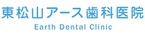 東松山アース歯科医院