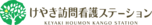 株式会社欅
