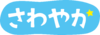 さわやかケアステーション株式会社
