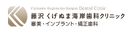 医療法人社団  くげぬま海岸歯科クリニック