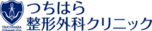 つちはら整形外科クリニック
