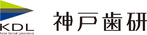 株式会社KDL 神戸歯研
