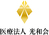 医療法人光和会