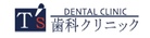 医療法人 健寿会 T’s歯科クリニック
