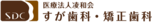 医療法人凌和会