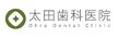 医療法人 仁慈会 太田歯科医院