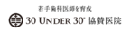 医療法人志結会 おざき歯科医院