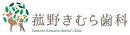菰野きむら歯科
