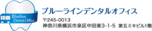 ブルーラインデンタルオフィス
