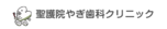 医療法人社団聖護院やぎ歯科・矯正歯科