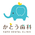 かとう歯科