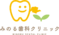 みのる歯科クリニック