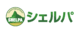 株式会社　シェルパ