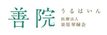 医療法人　桒原翠縁会