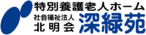 社会福祉法人　北明会