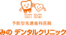 みのデンタルクリック