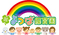 よつば保育園Ours