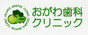 医療法人 小川会 おがわ歯科クリニック