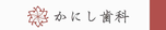 かにし歯科