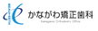 かながわ矯正歯科