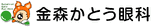 金森かとう眼科