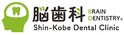 新神戸歯科