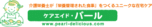 訪問介護栄養ケアステーション　PEARL