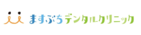 ますぶちデンタルクリニック