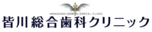 医療法人社団　仁晶会