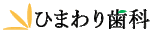 ひまわり歯科 (下丸子2分）