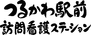 つるかわナース