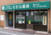たむら薬局豊玉上店