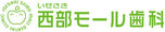 いせさき西部モール歯科