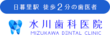 水川歯科医院