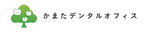 かまたデンタルオフィス
