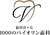新百合ヶ丘1000のバイオリン歯科