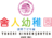 舎人幼稚園