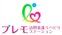 プレモ訪問看護リハビリステーション