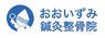 おおいずみ鍼灸整骨院グループ