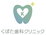 くぼた歯科クリニック