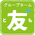  グループホーム　と友も（日勤パート）