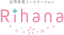 訪問看護リハステーションRihana