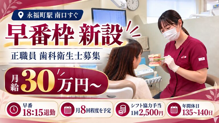 医療法人社団　栄照会　永福矯正歯科クリニック
